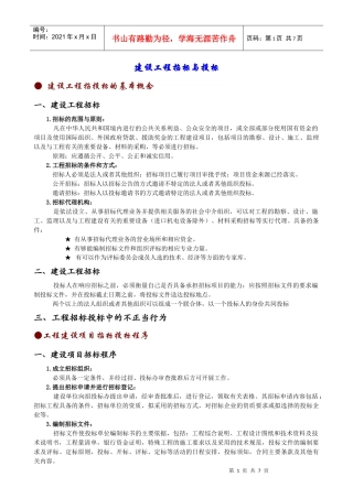 工程预算招投标的相关知识
