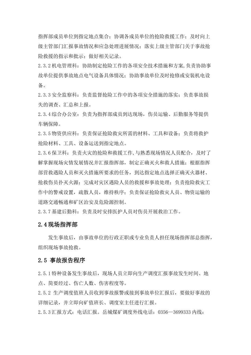 岳城煤矿事故专项应急预案(机电)1_第2页