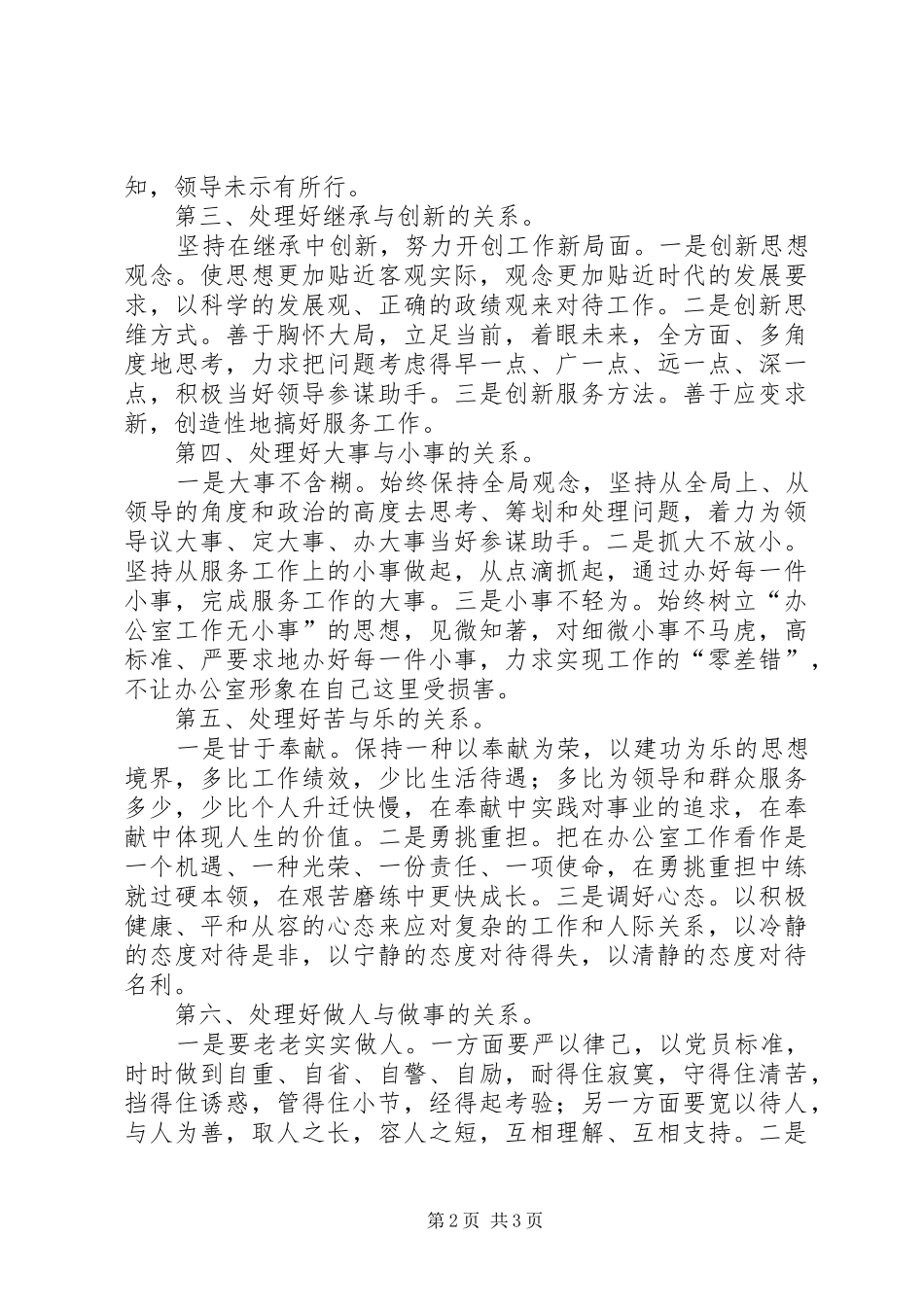 在五四青年干部座谈会上的发言范文_第2页