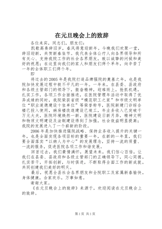 在元旦晚会上的致辞演讲(5)