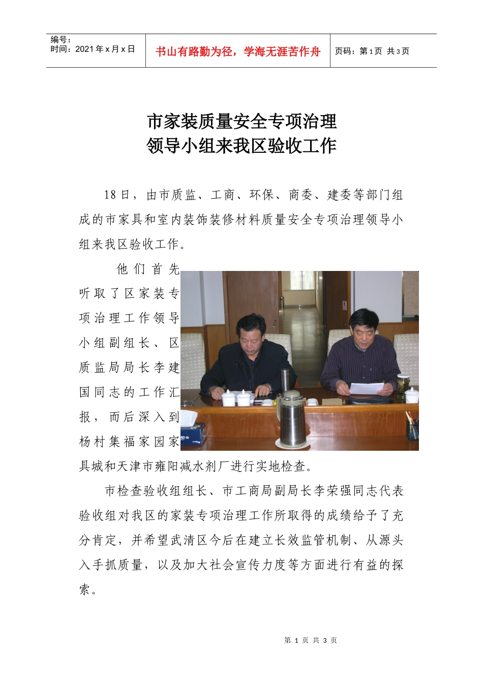 市家装质量安全专项治理_第1页