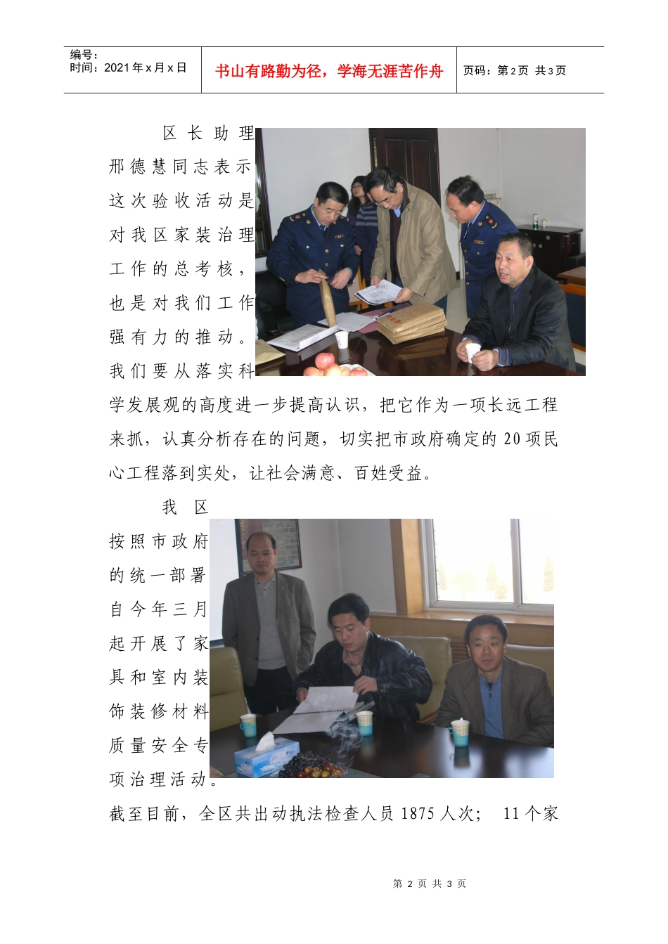 市家装质量安全专项治理_第2页