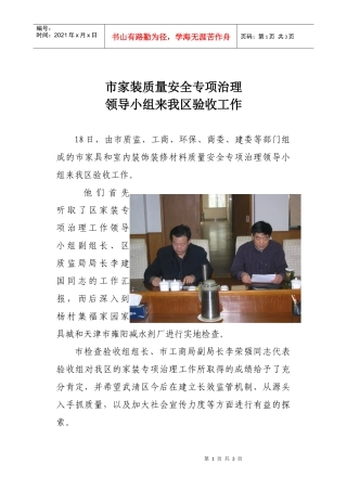 市家装质量安全专项治理