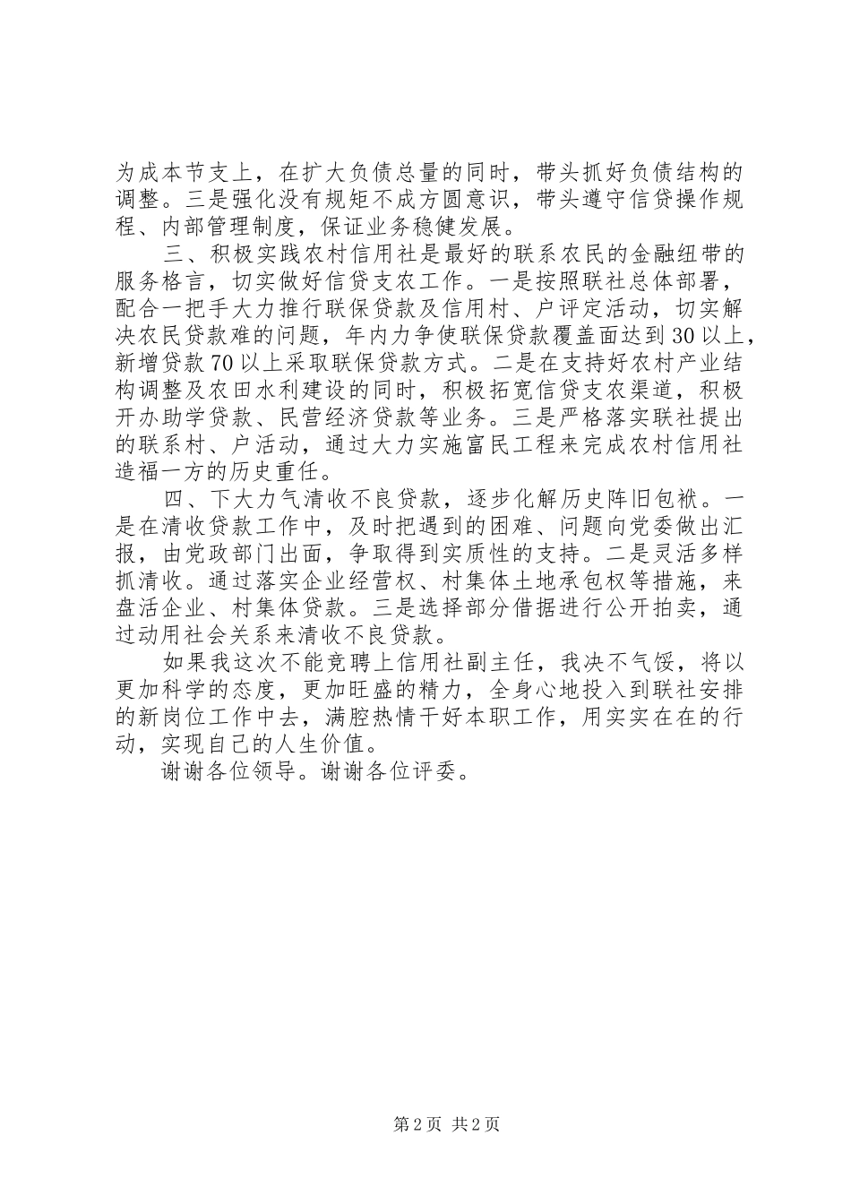 竞职演说稿——信用社副主任_第2页