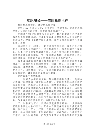 竞职演说稿——信用社副主任