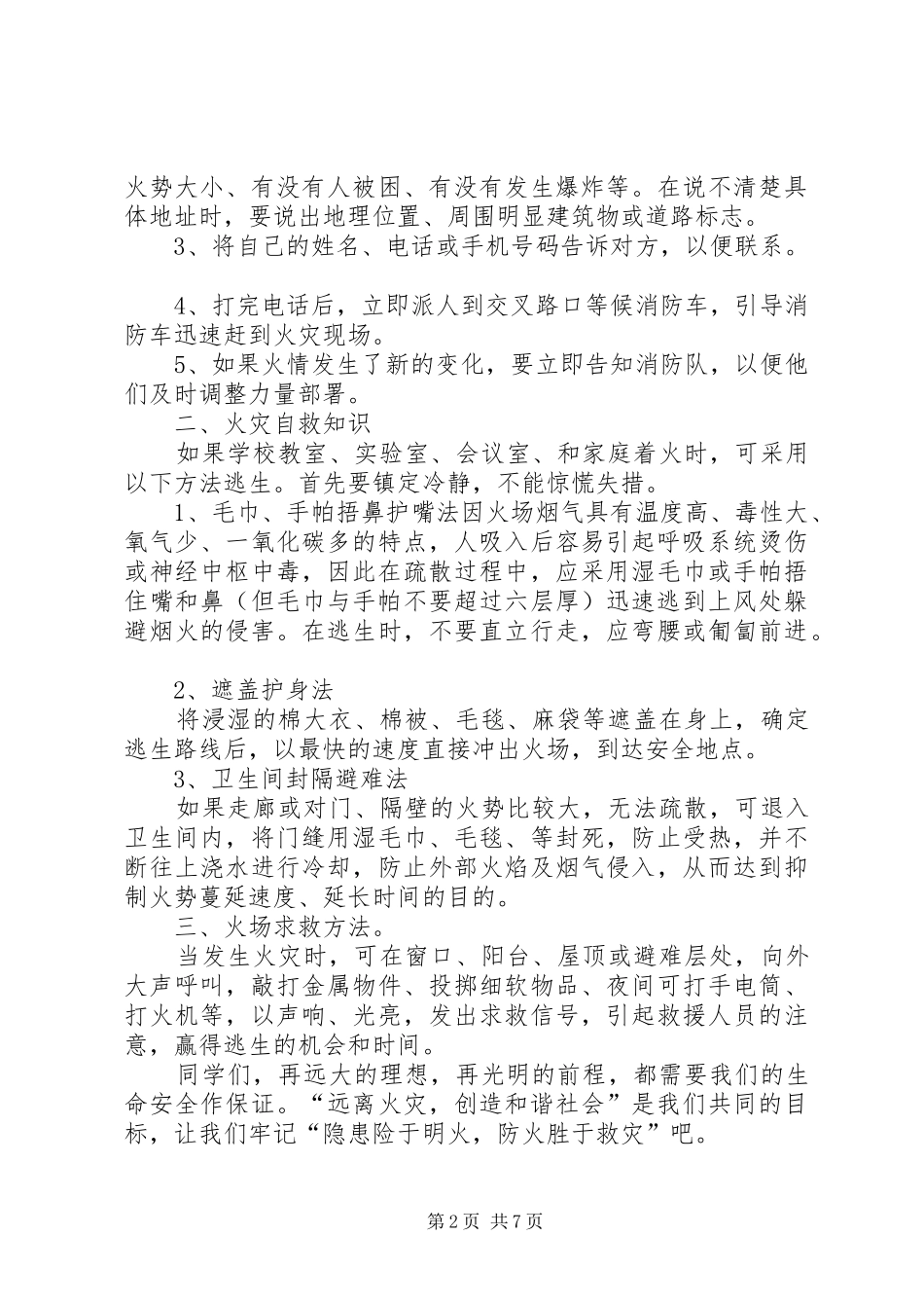 小学防火安全教育演讲稿_第2页