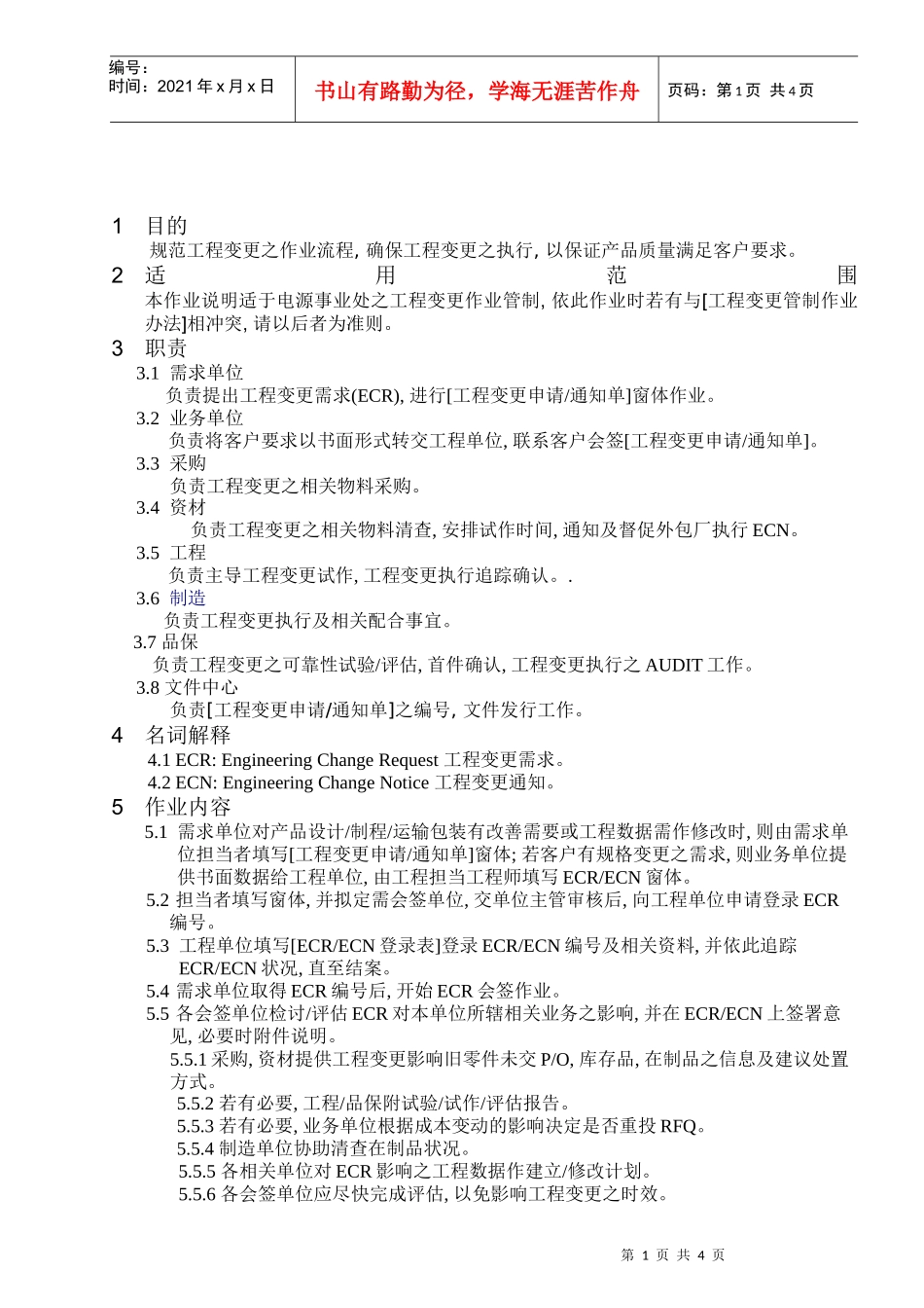 工程变更管制说明_第1页