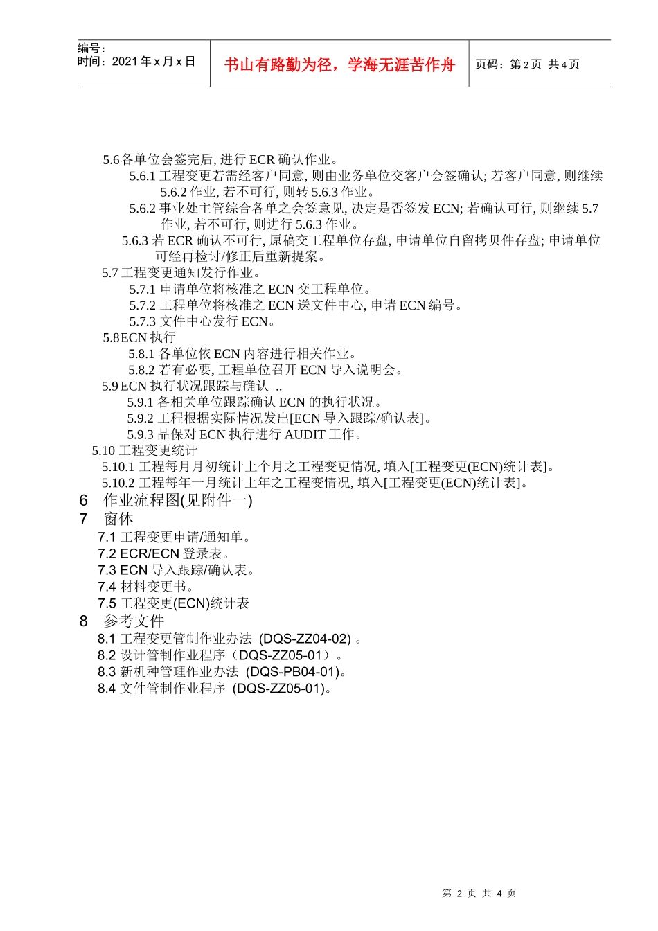 工程变更管制说明_第2页