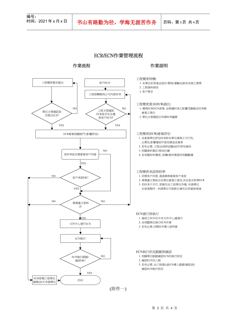 工程变更管制说明_第3页