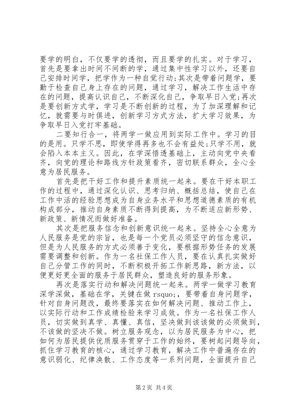 20XX年关于讲奉献有作为专题发言_第2页