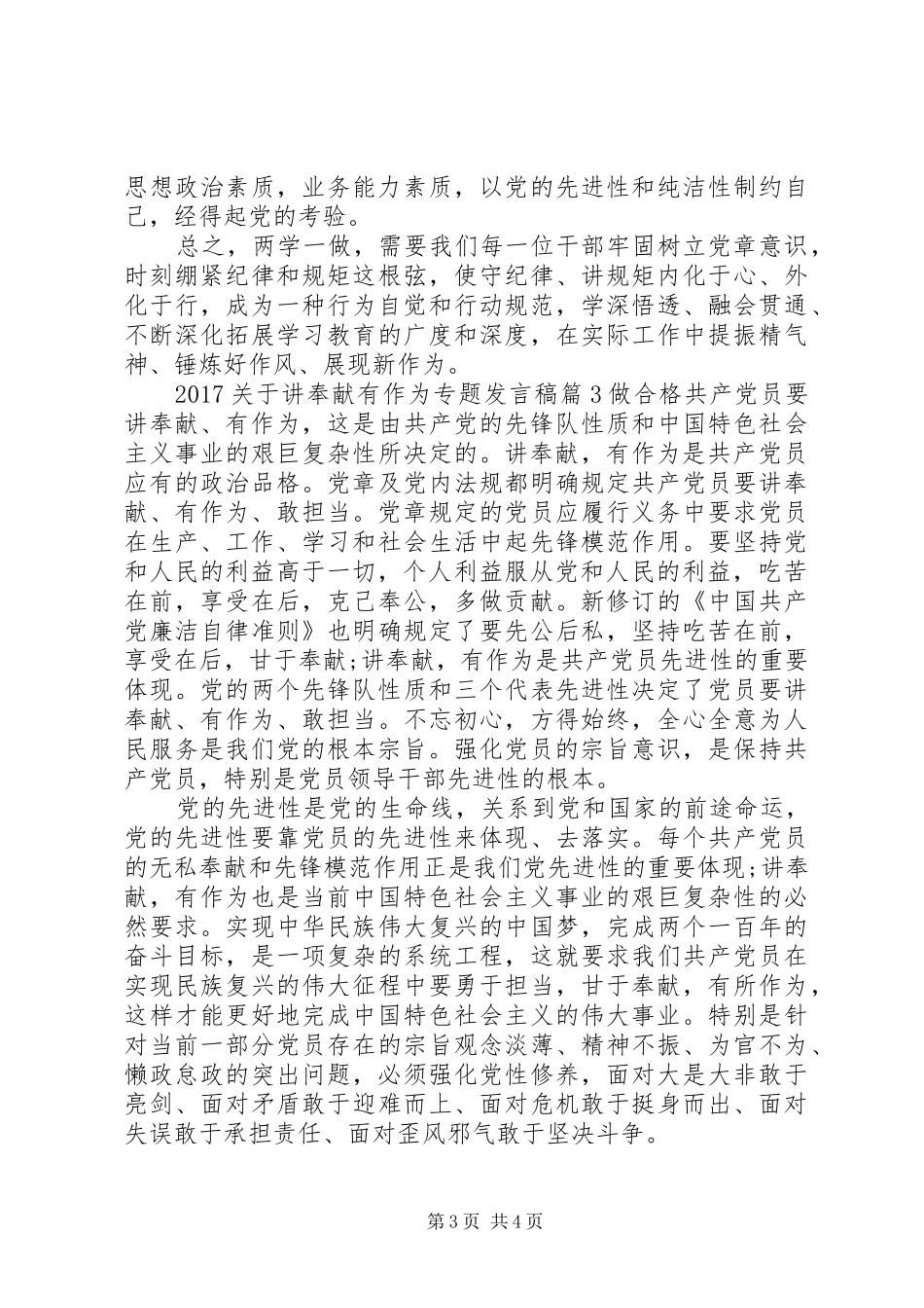 20XX年关于讲奉献有作为专题发言_第3页