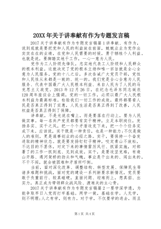 20XX年关于讲奉献有作为专题发言