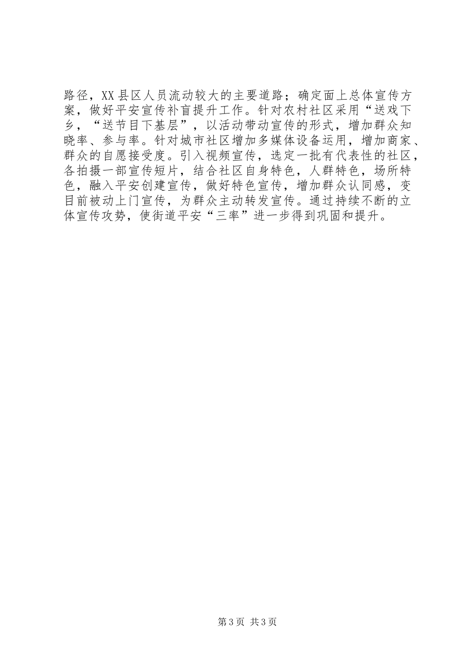 关于全域治理现代化的工作发言稿_第3页