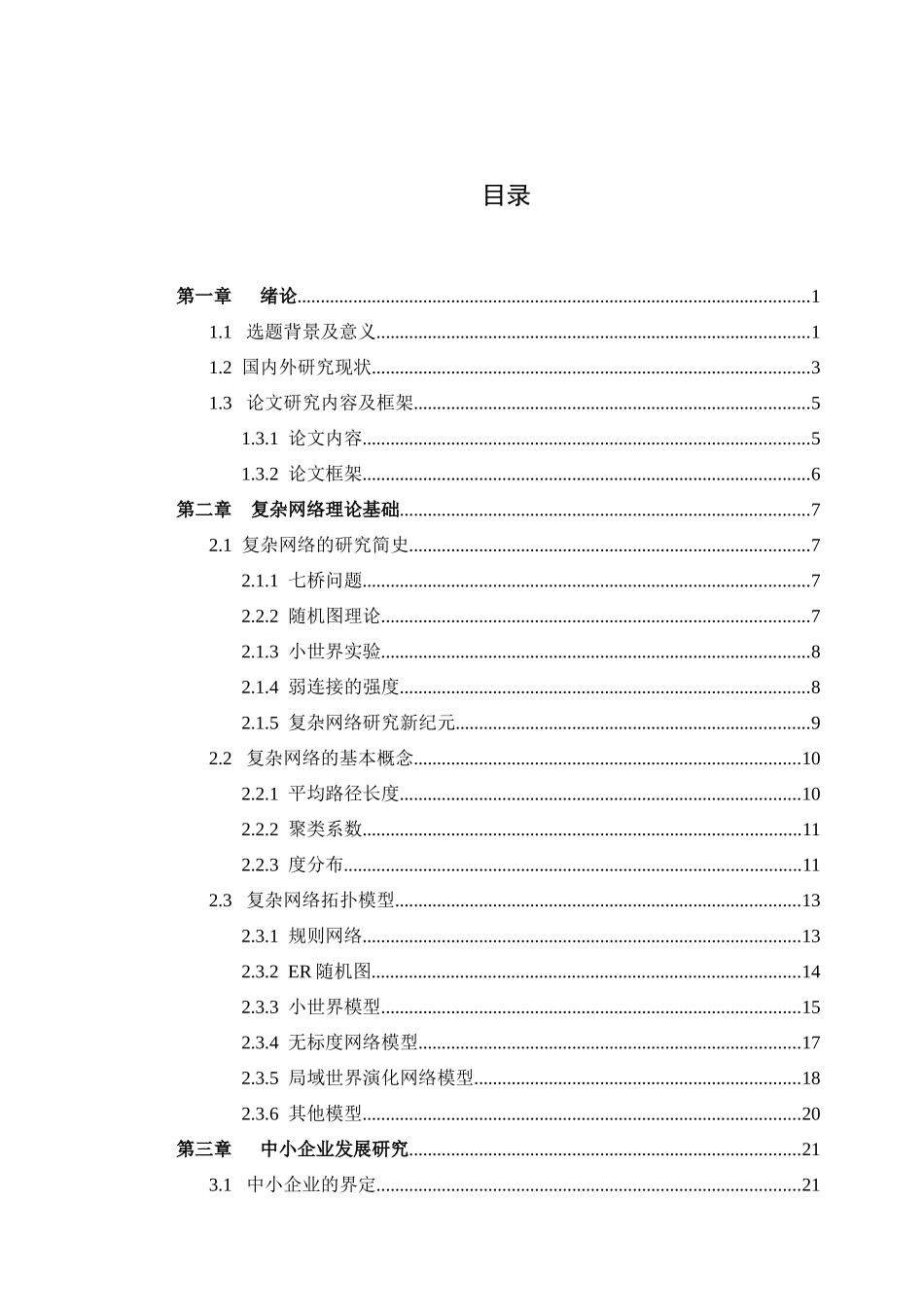 工商管理学毕业论文-62p_第3页