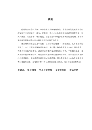 工商管理学毕业论文-62p