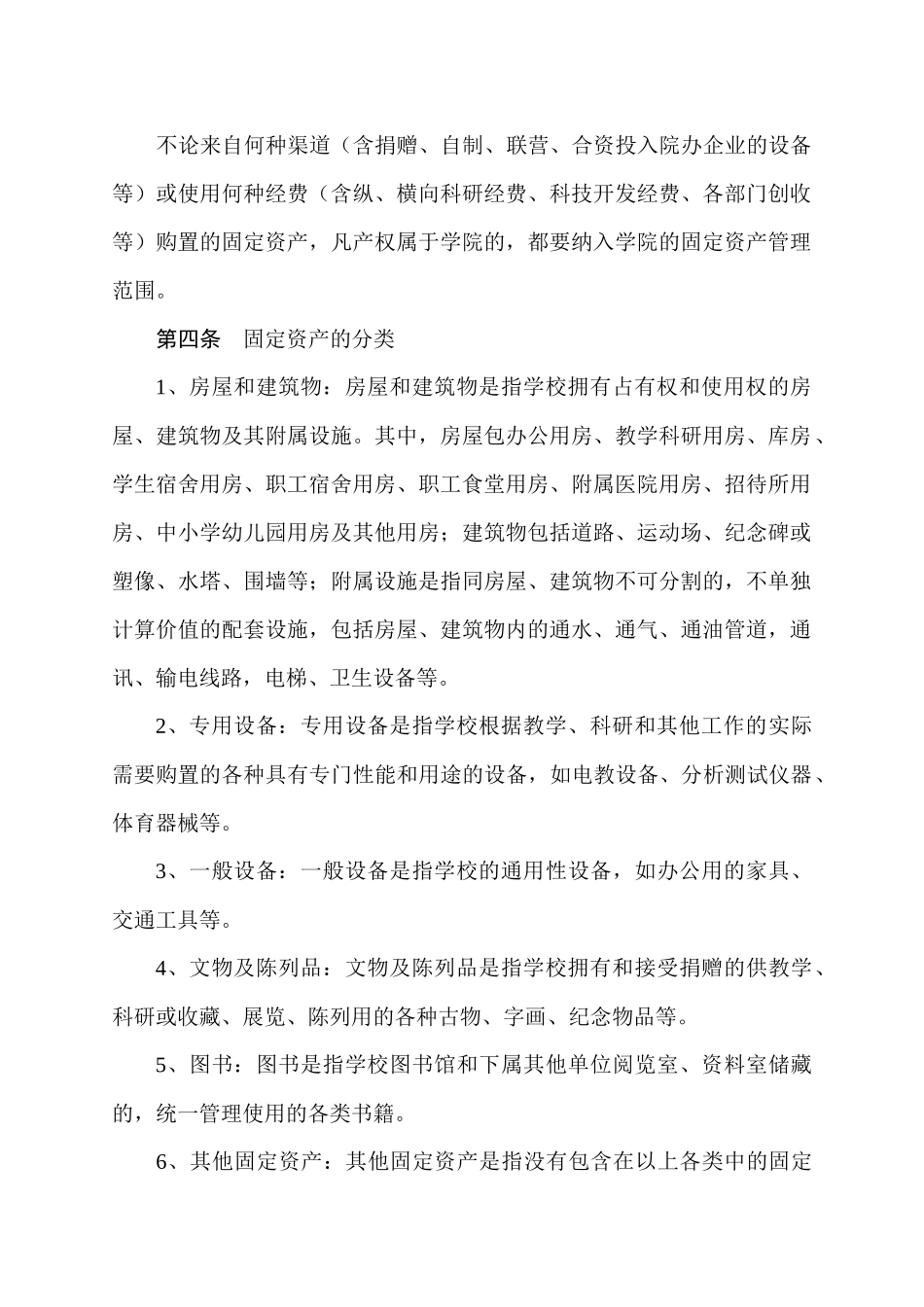 山西中医学院固定资产管理办法（试行）_第2页