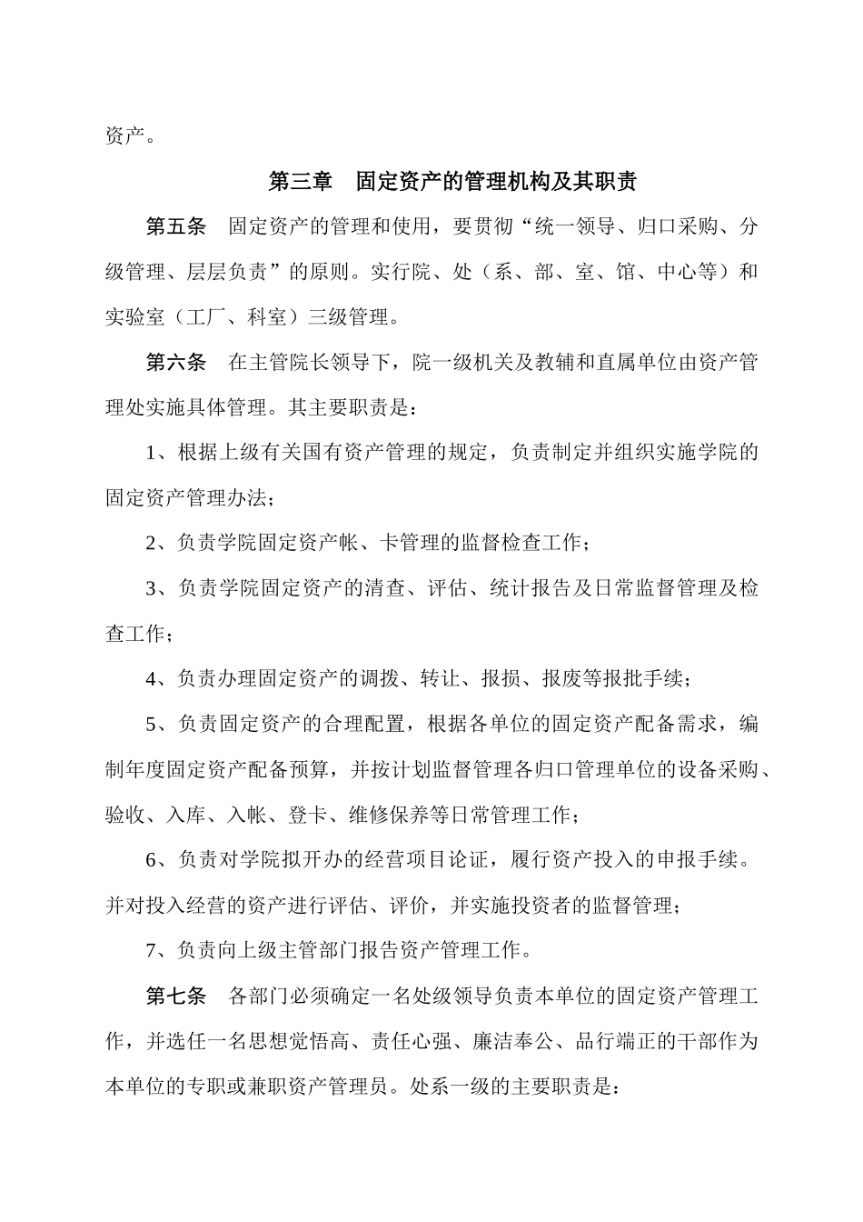山西中医学院固定资产管理办法（试行）_第3页