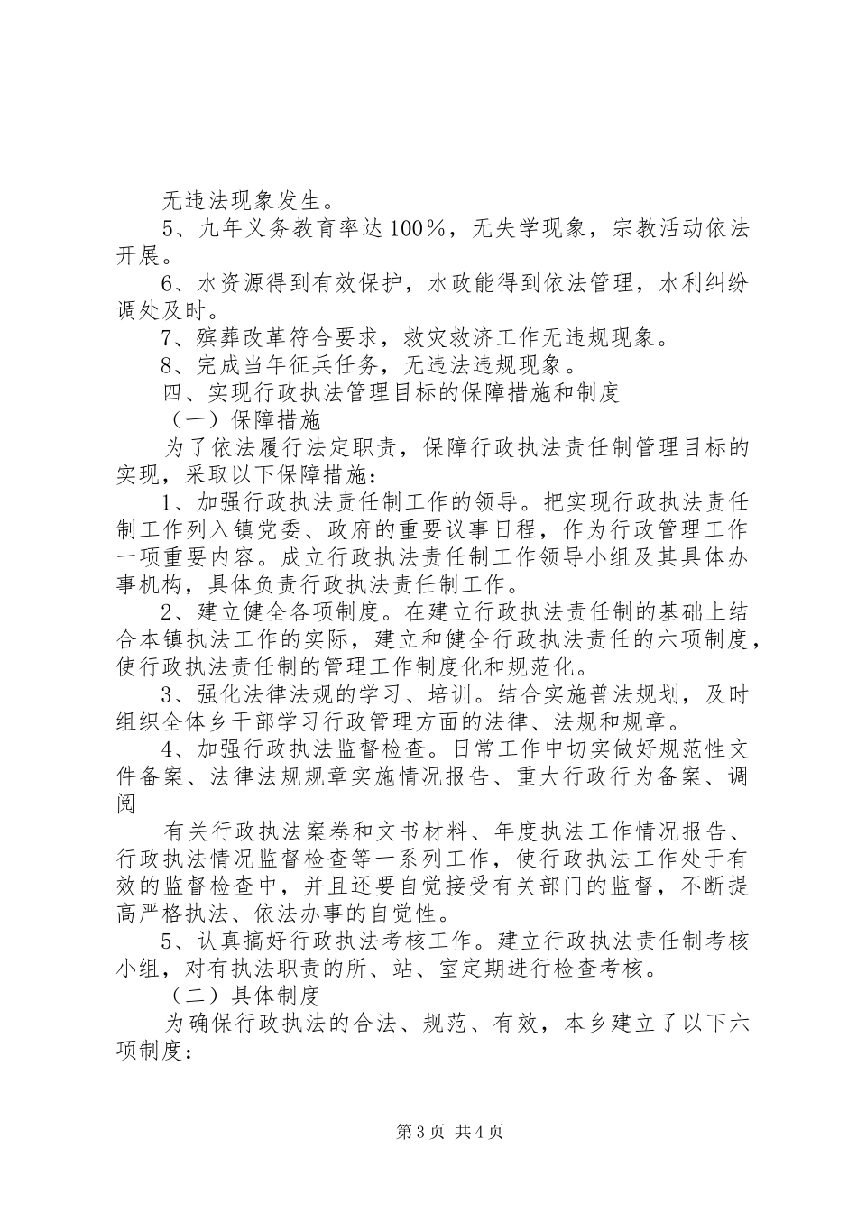 共荣乡行政执法责任制实施方案_第3页