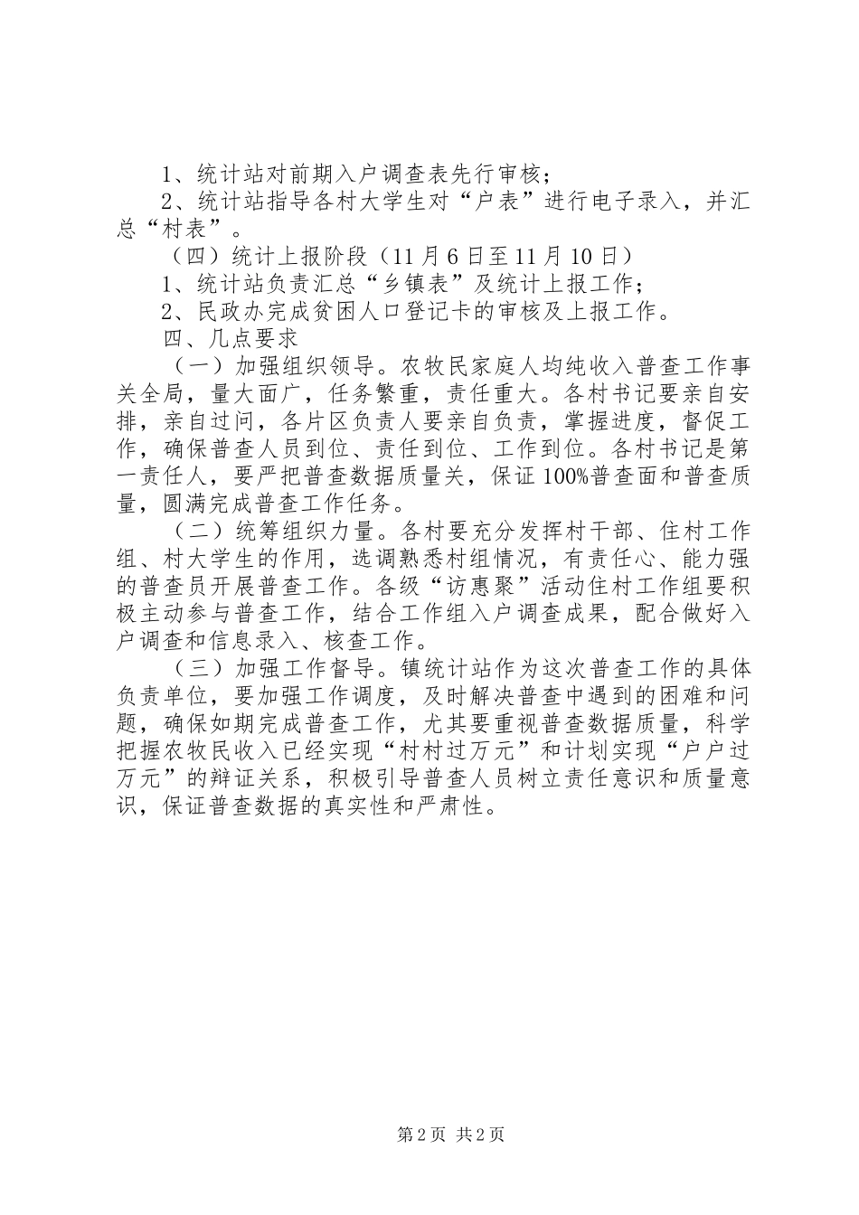 XX年农牧民人均纯收入普查工作方案_第2页