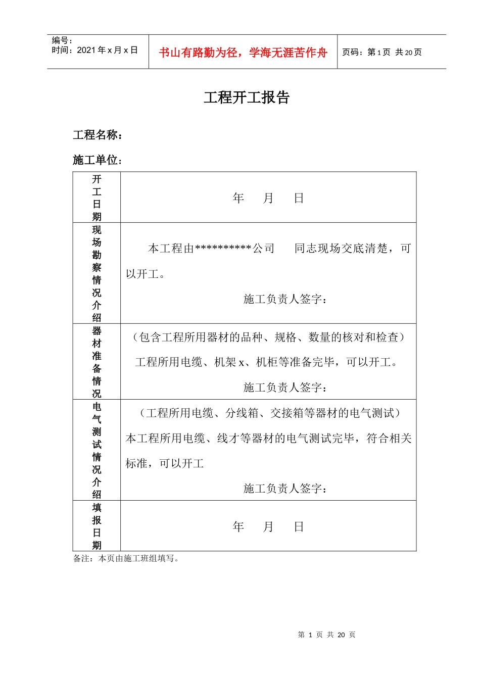 工程开工报告[1]_第1页