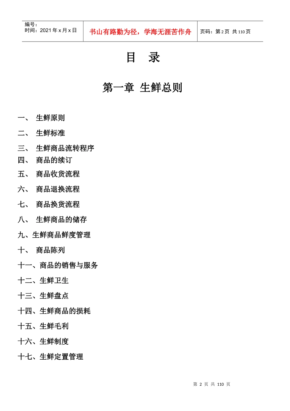 山西美特好连锁超市有限公司生鲜手册_第2页