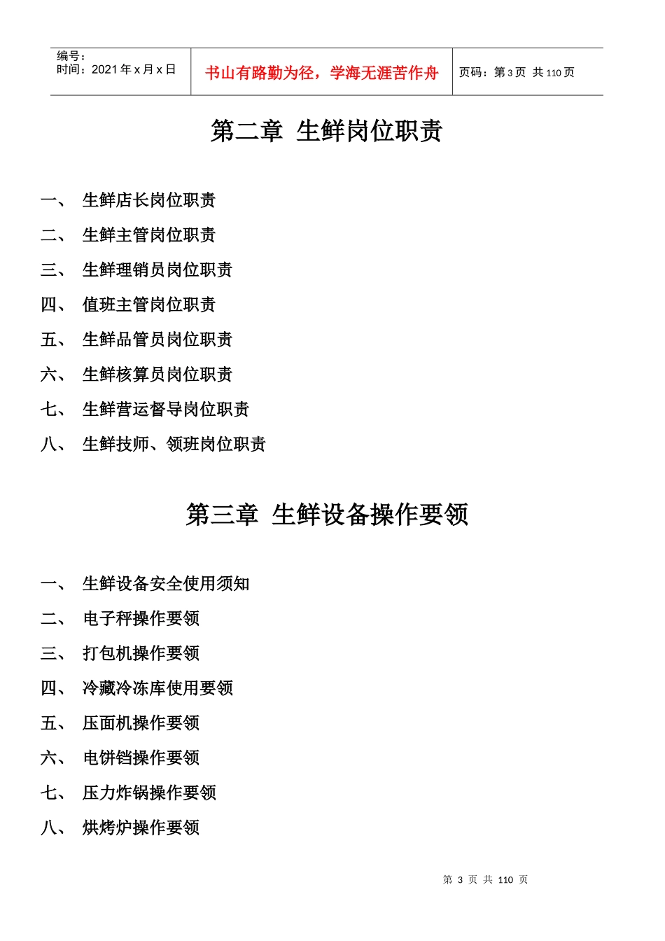 山西美特好连锁超市有限公司生鲜手册_第3页
