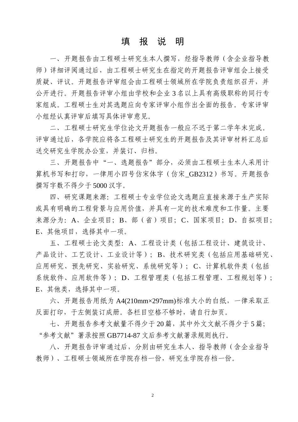 工程硕士研究生学位论文_第2页