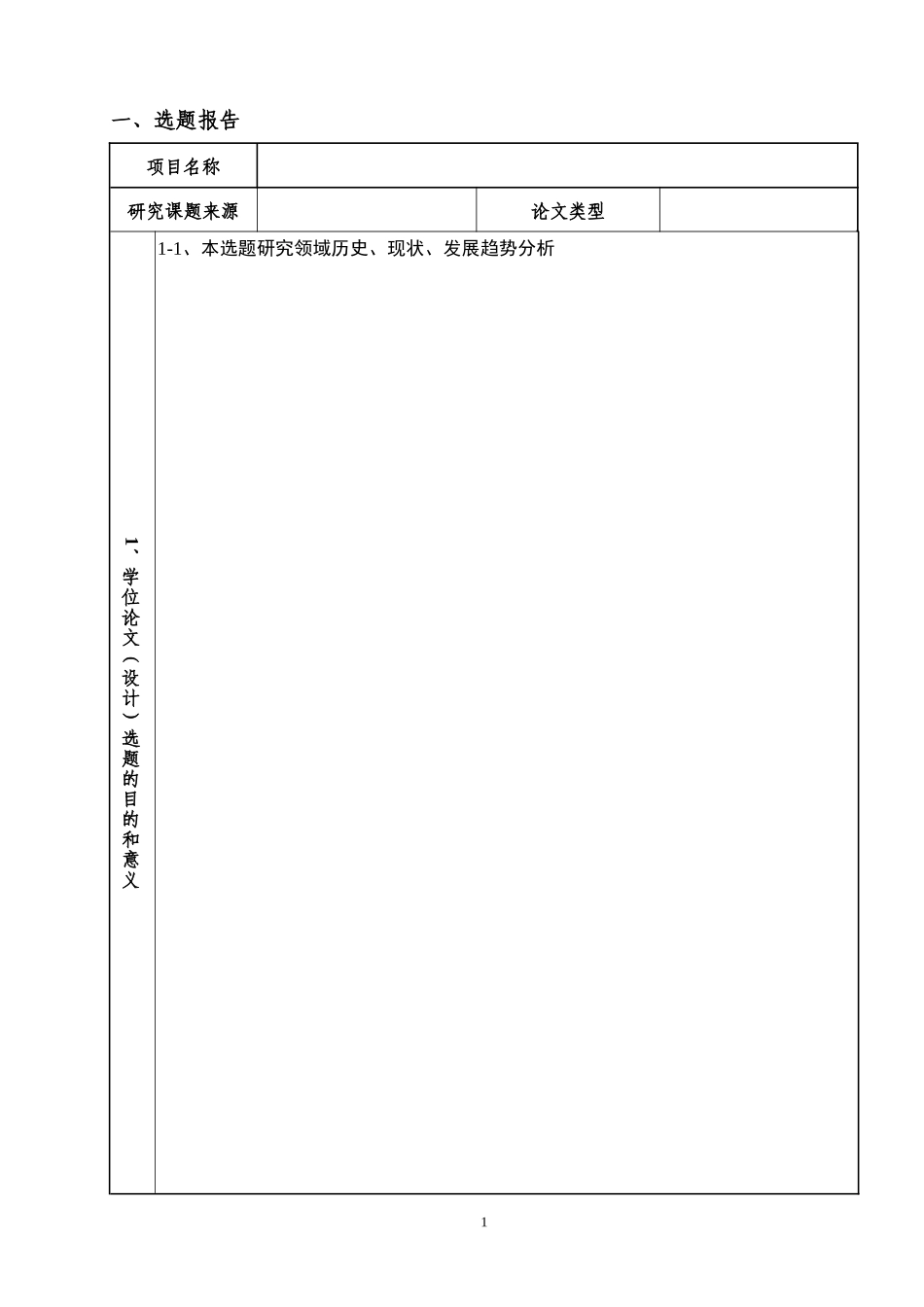 工程硕士研究生学位论文_第3页