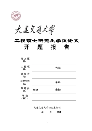 工程硕士研究生学位论文