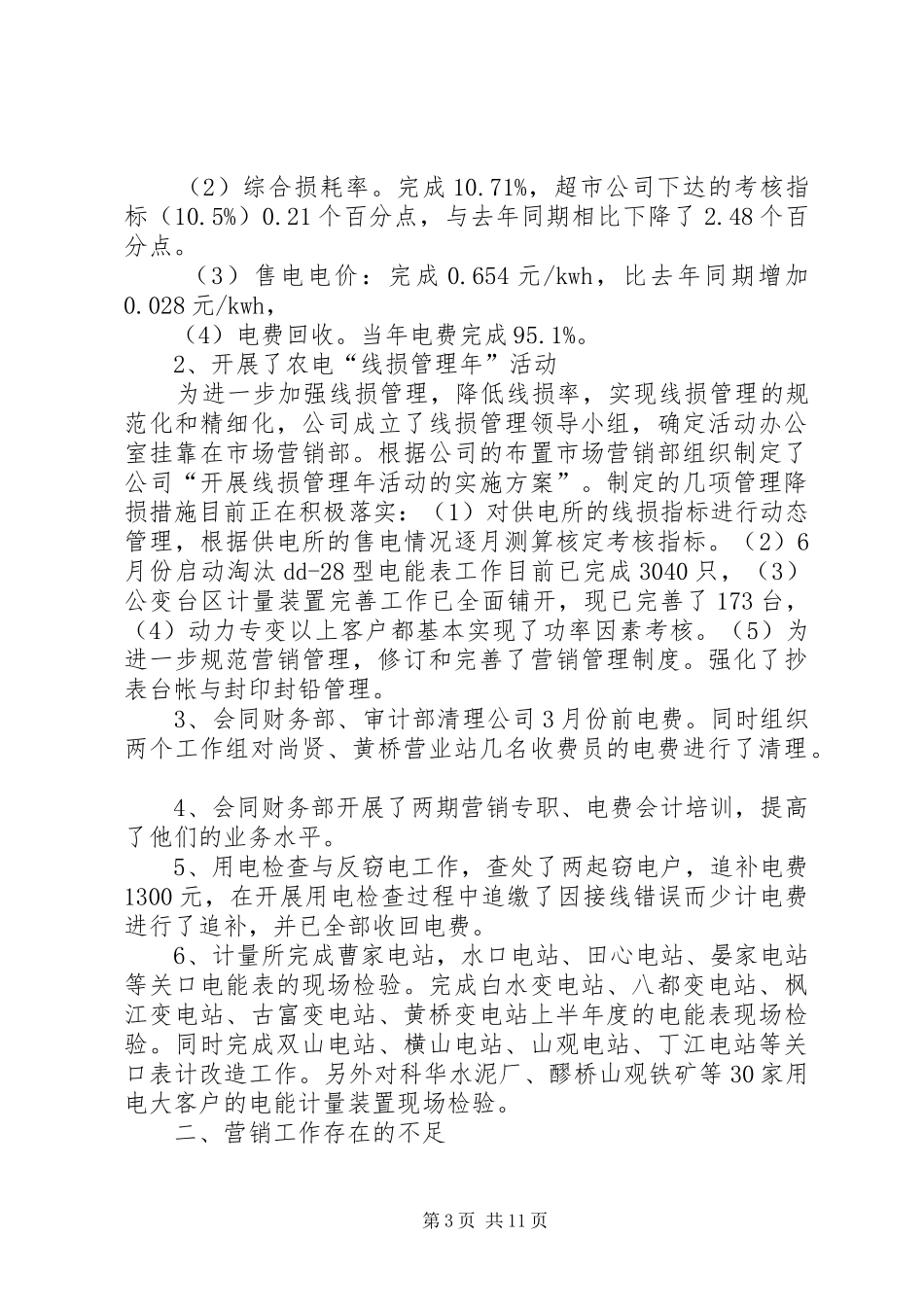 财务部部表态发言稿_第3页