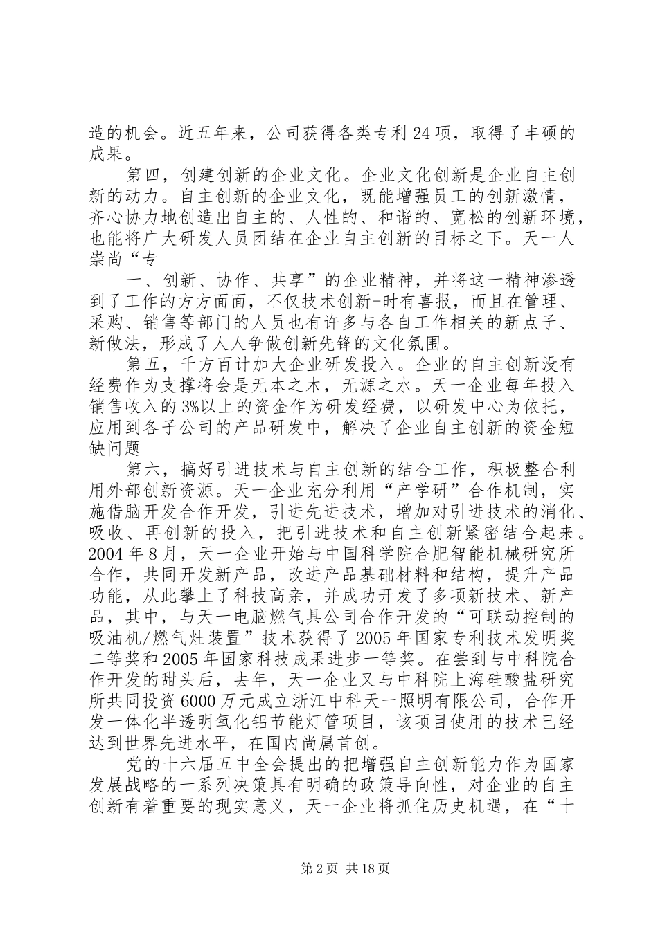 自主创新座谈会发言_第2页