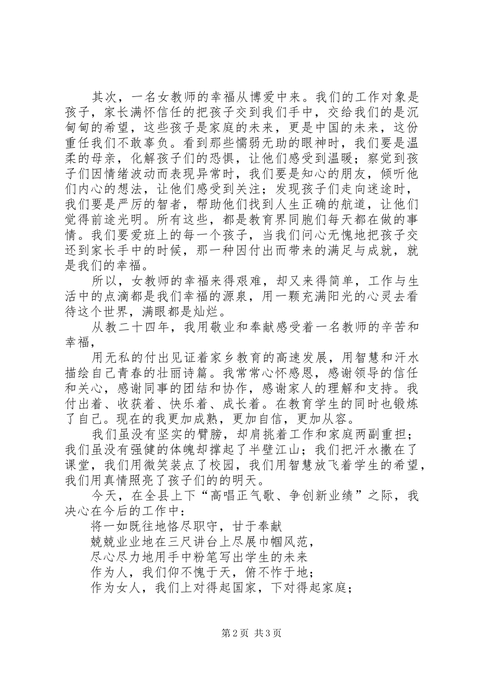 教育局三八妇女节发言_第2页