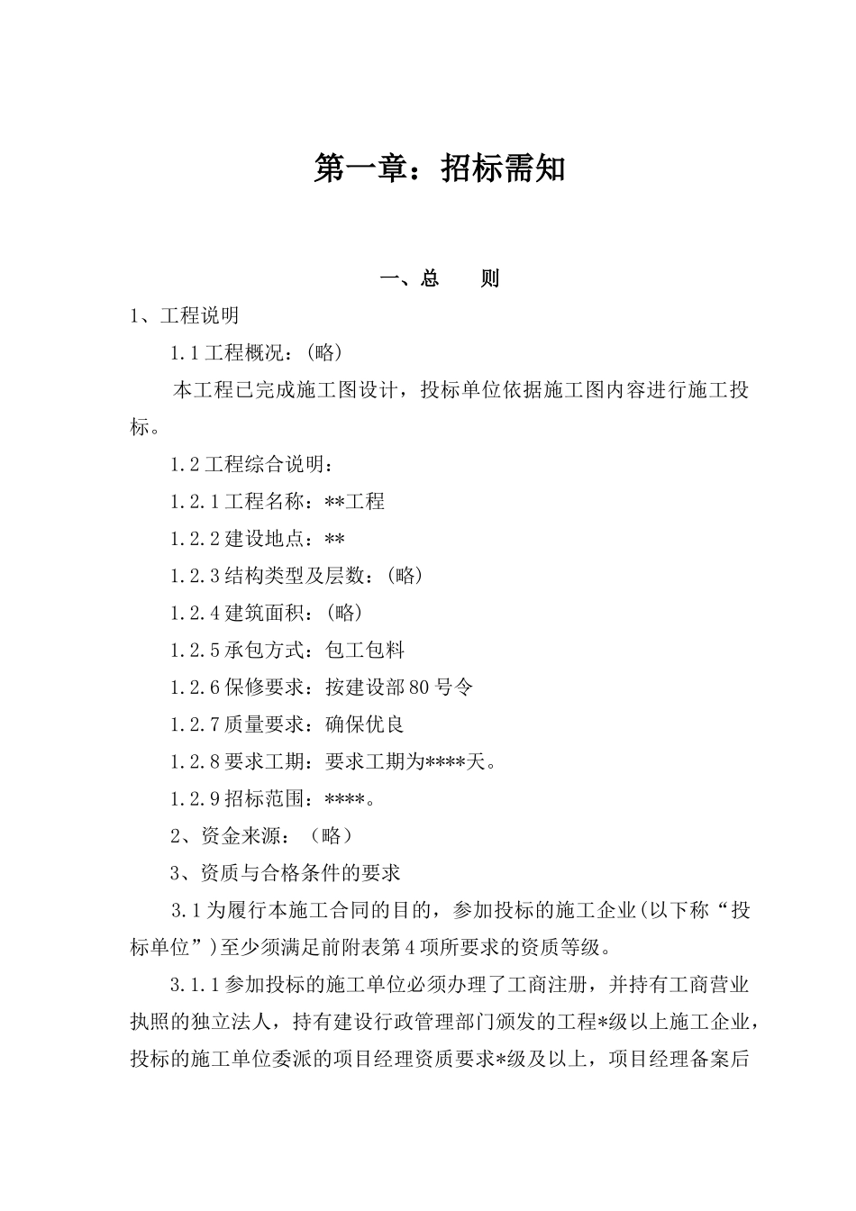 工程招标书经典范本_第2页