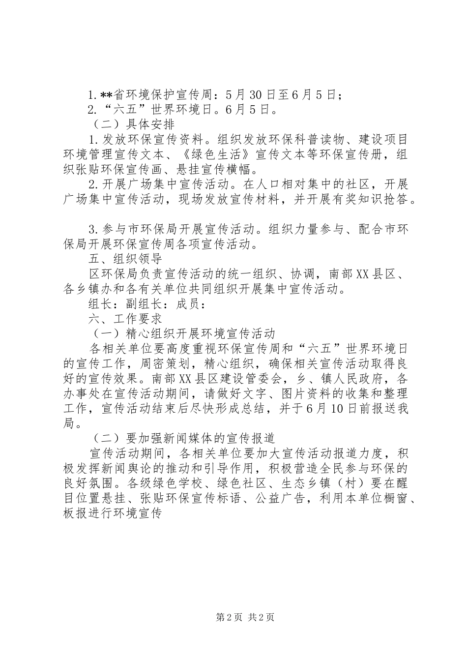 环保局世界环境日宣传工作方案_第2页