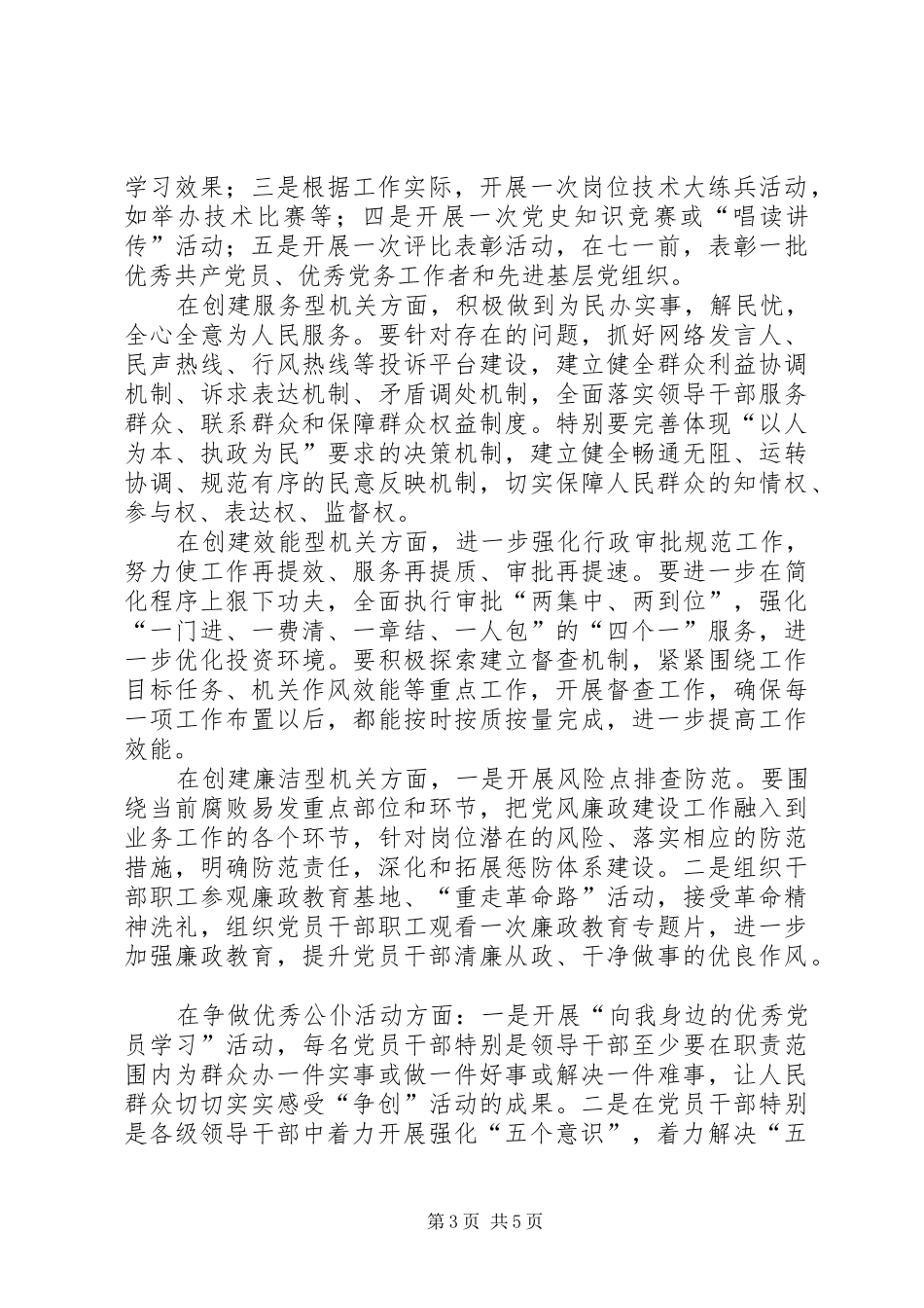 城管局四型机关实施方案_第3页