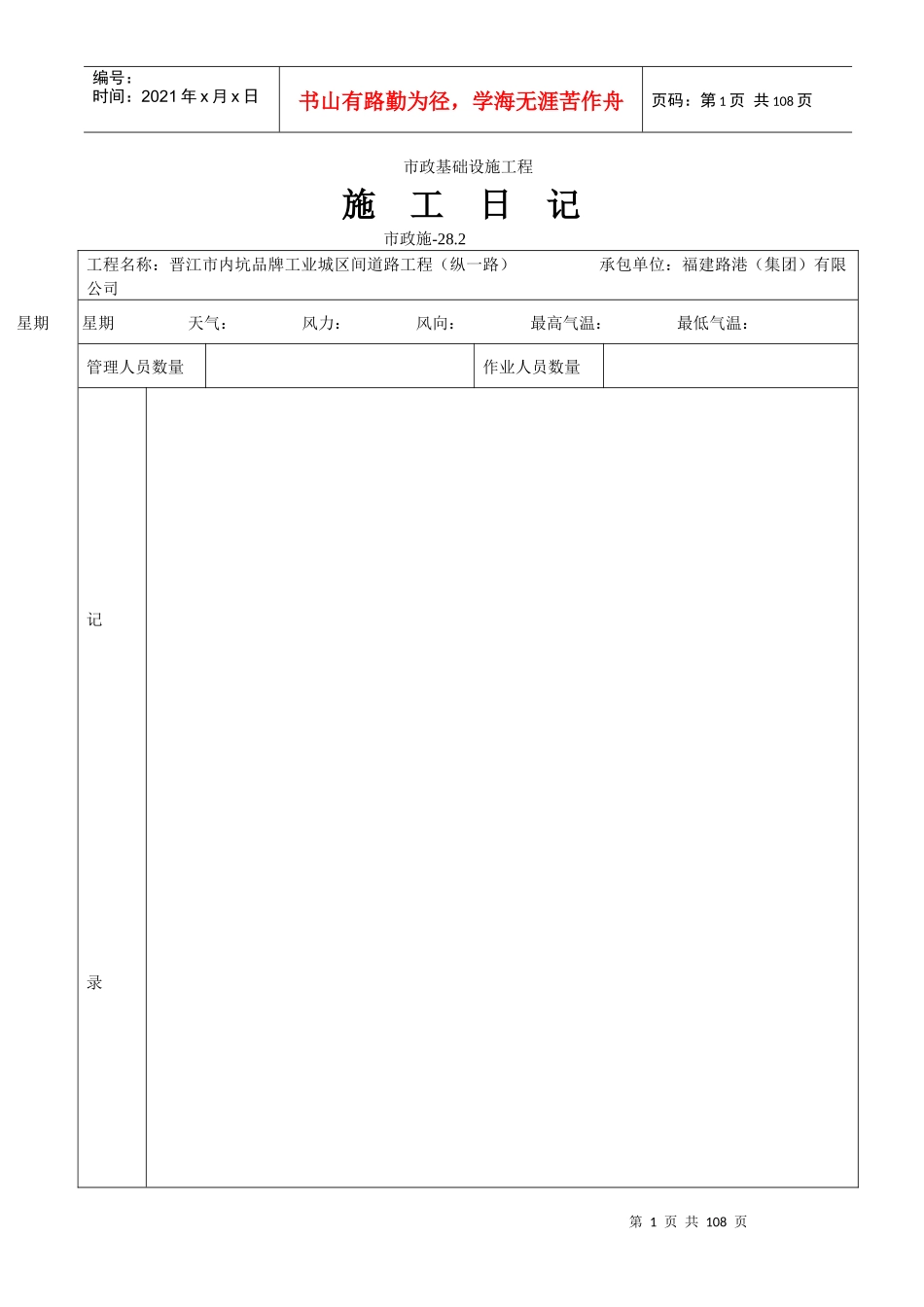 市政施工日记表格_第1页