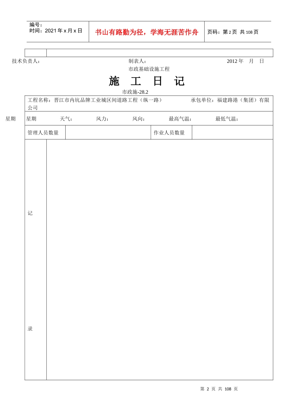 市政施工日记表格_第2页