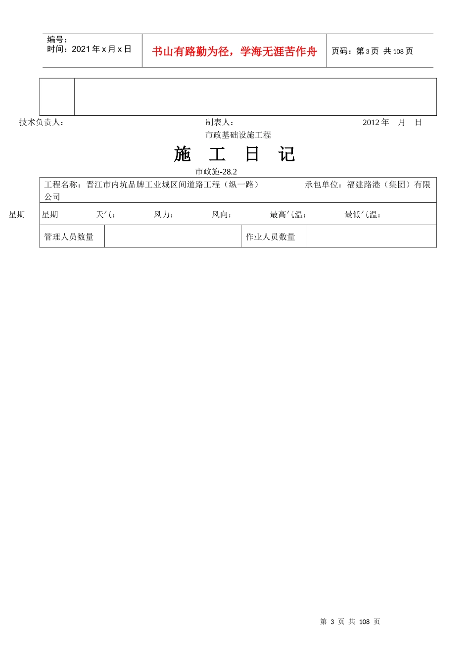 市政施工日记表格_第3页