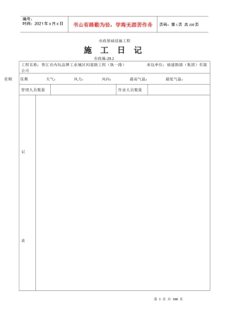 市政施工日记表格