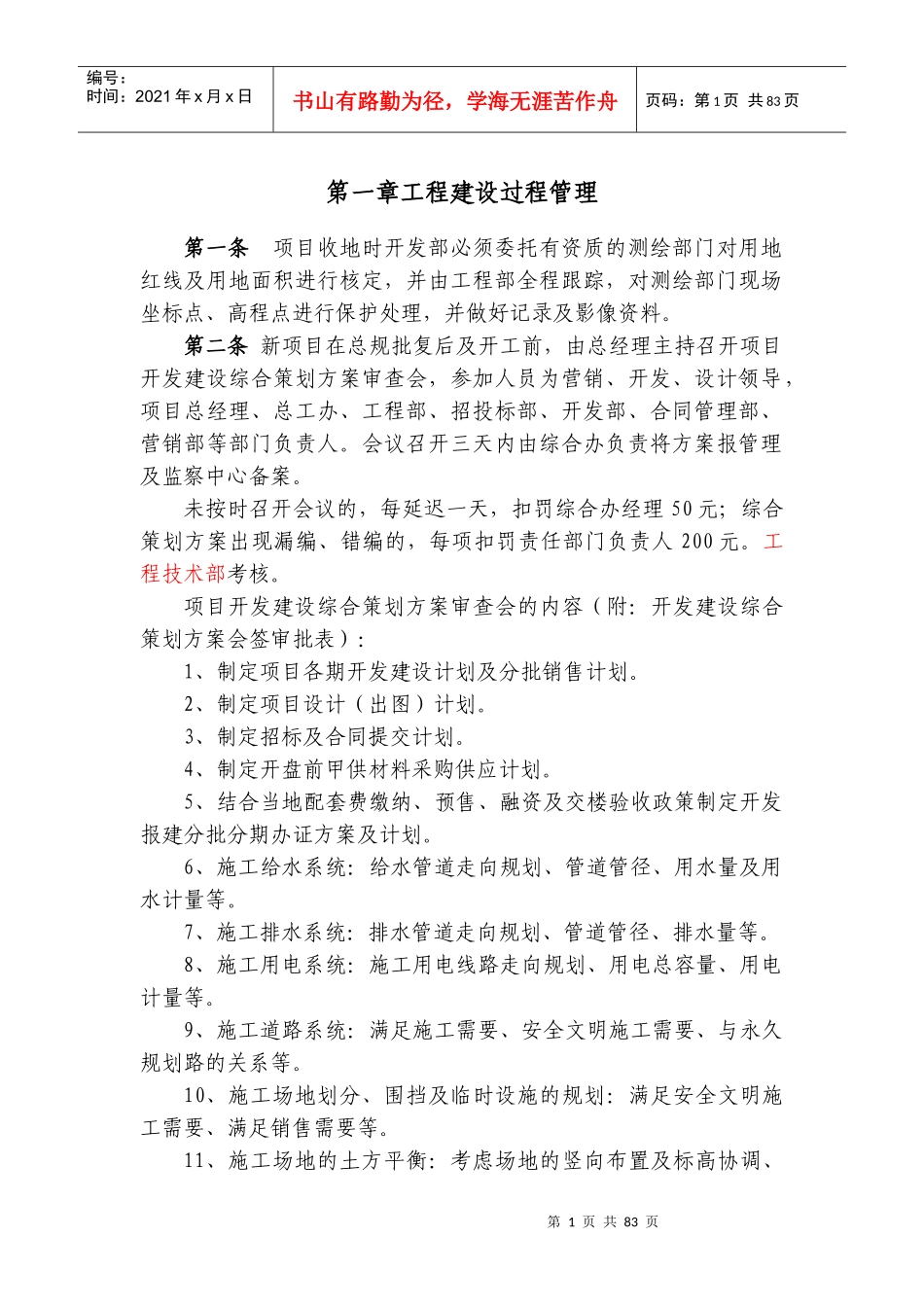 工程建设管理制度汇编(DOCX 67页)_第2页