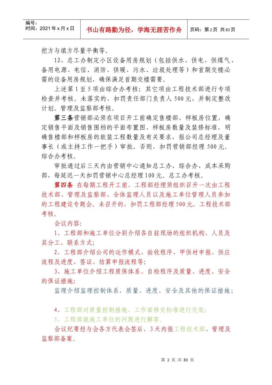 工程建设管理制度汇编(DOCX 67页)_第3页