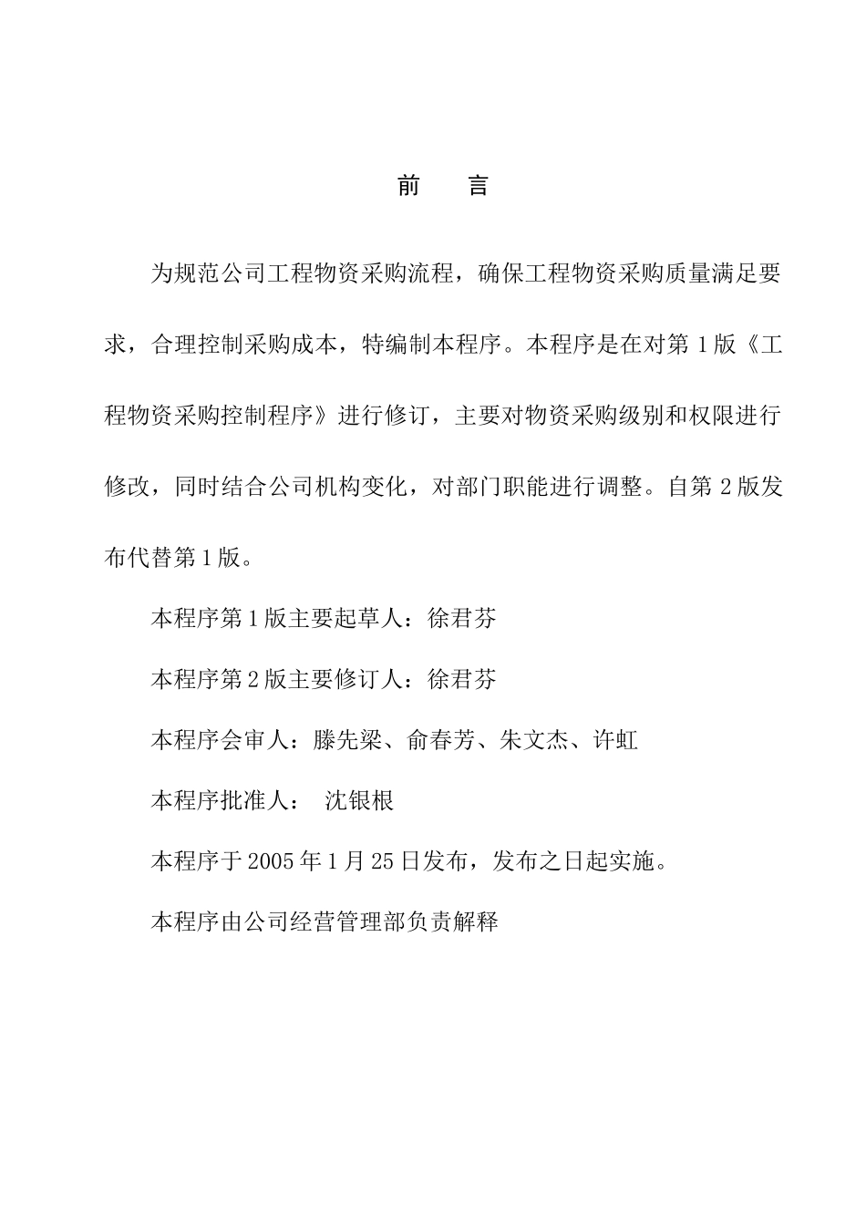 工程物资采购控制程序_第2页