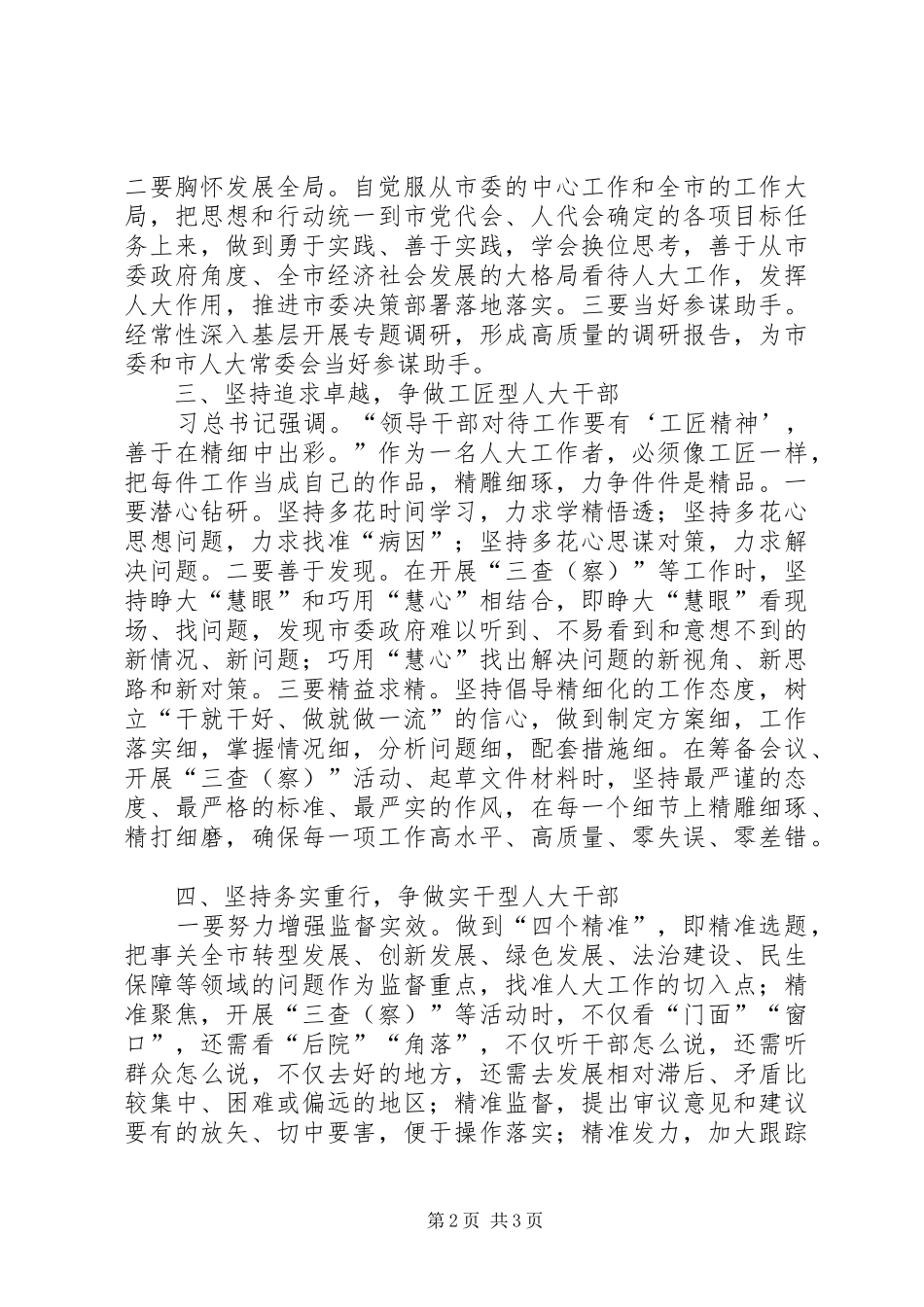 争做新时期人大干部发言_第2页