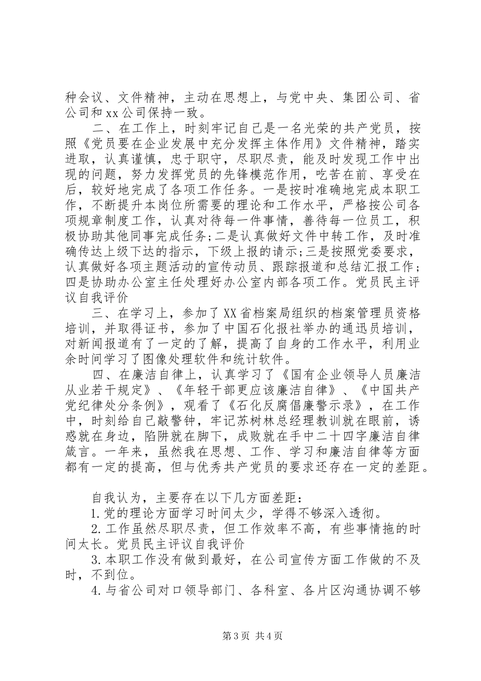 XX年民主评议党员自我评价发言_第3页