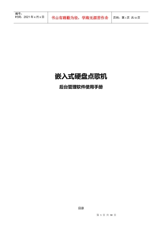 嵌入式硬盘点歌机后台管理软件使用手册