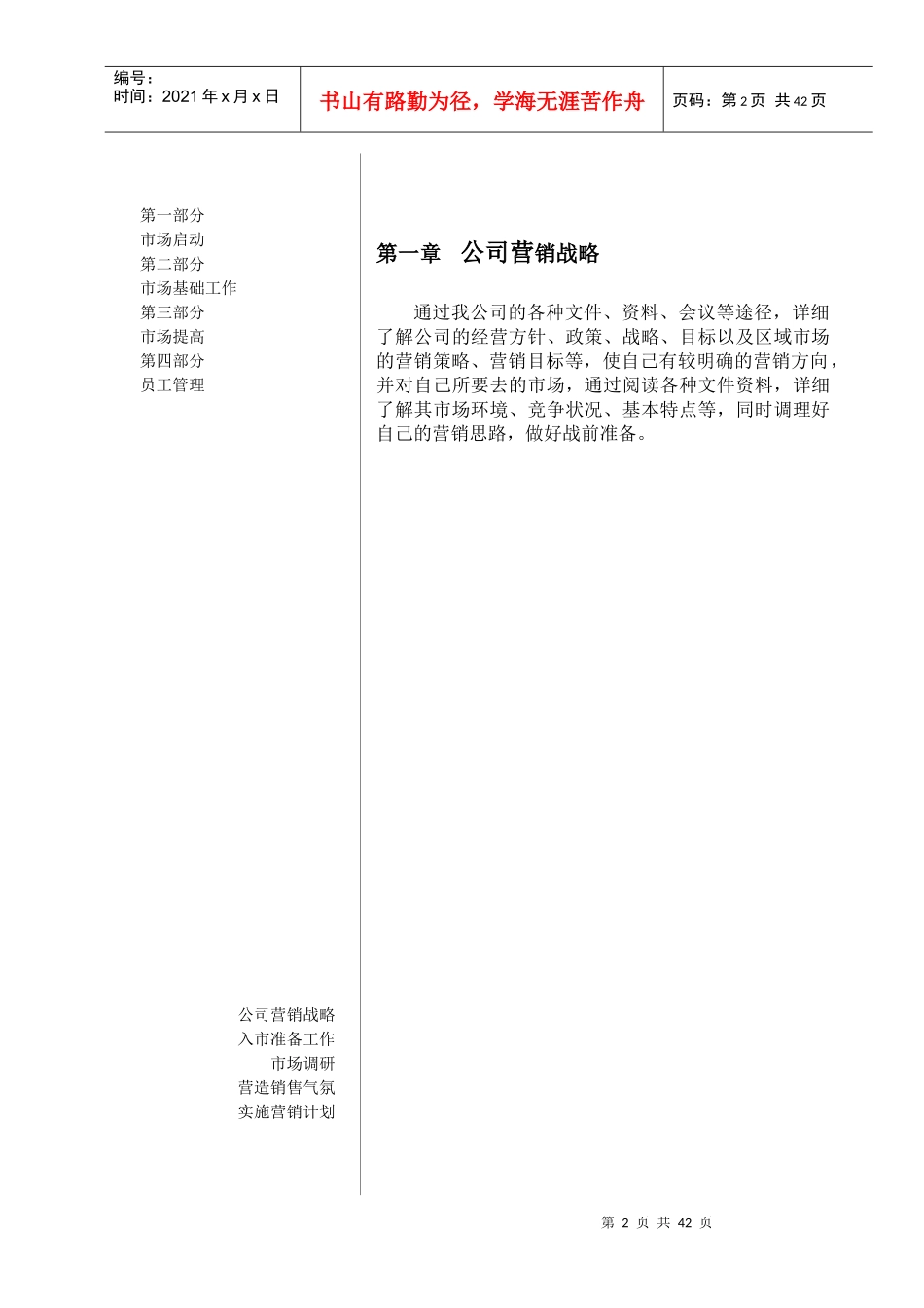 市场营销管理手册7983634900_第2页