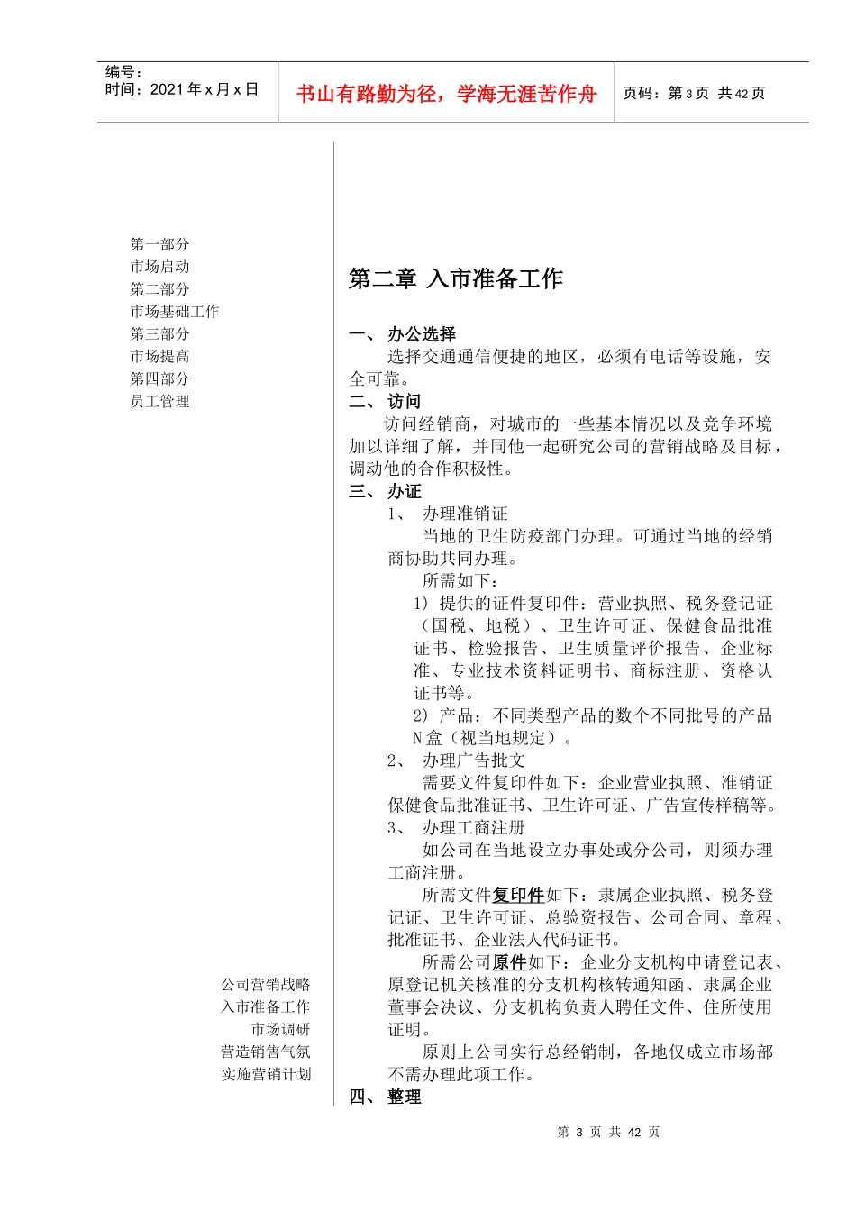 市场营销管理手册7983634900_第3页