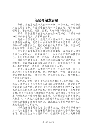 经验介绍发言_1