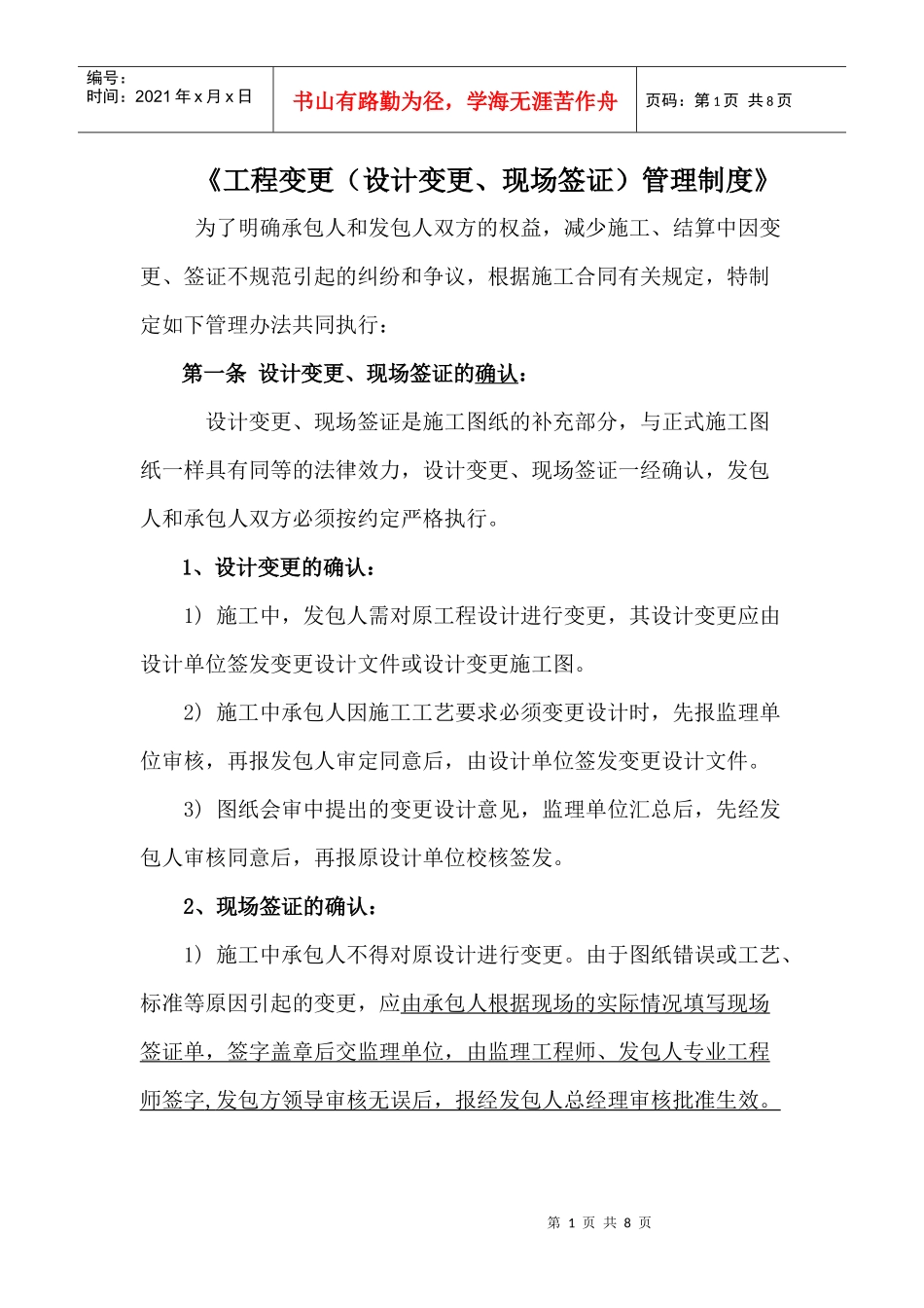 工程变更管理制度78_第1页