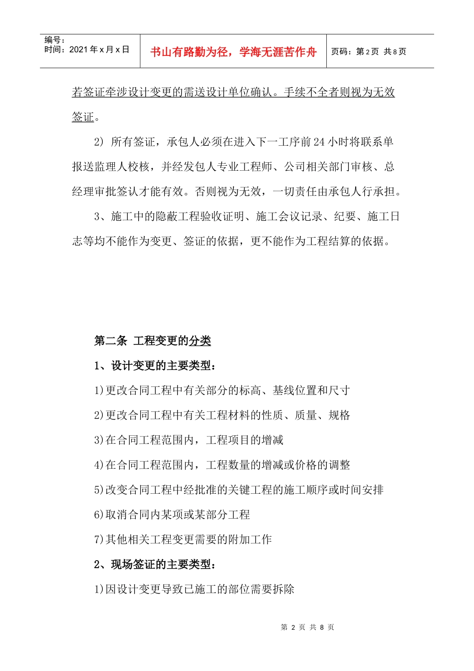 工程变更管理制度78_第2页